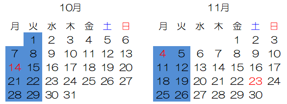 診療カレンダー10月、11月