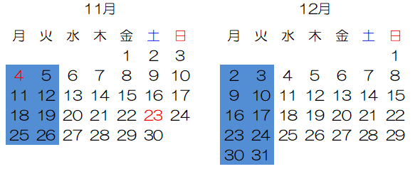 診療カレンダー11月、12月