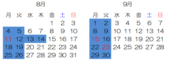 診療カレンダー8月、9月