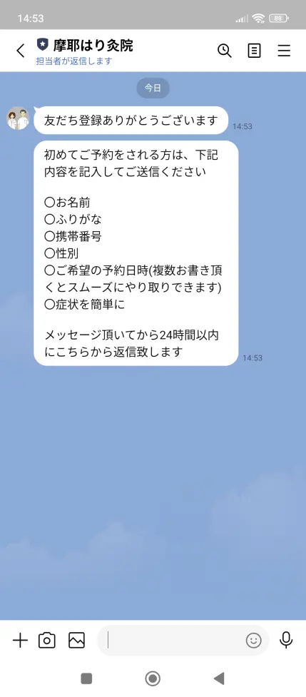 摩耶はり灸院のLINEでのご予約方法【トーク画面】