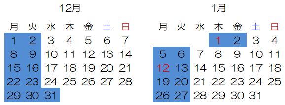 診療カレンダー12月、1月