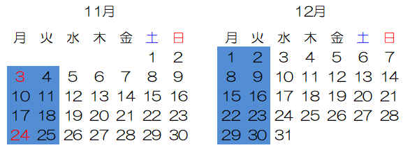 診療カレンダー11月、12月