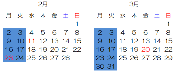診療カレンダー2月、3月