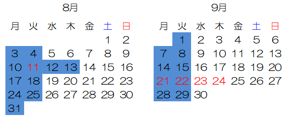 カレンダー8月、9月